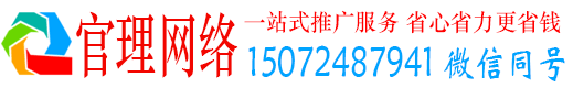 玉门官理百度网络推广